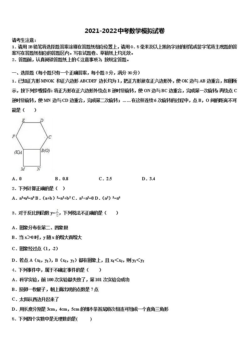 陜西省榆林市綏德縣市級(jí)名校2021-2022學(xué)年中考數(shù)學(xué)適應(yīng)性模擬試題含解析第1頁