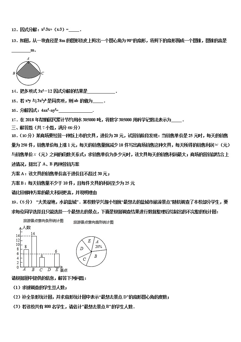 陜西省榆林市綏德縣市級(jí)名校2021-2022學(xué)年中考數(shù)學(xué)適應(yīng)性模擬試題含解析第3頁