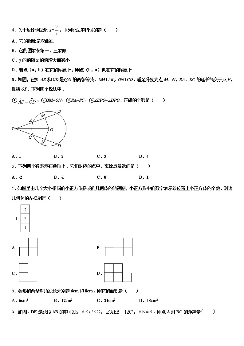 上海外国语大秀洲外国语校2022年中考数学猜题卷含解析第2页