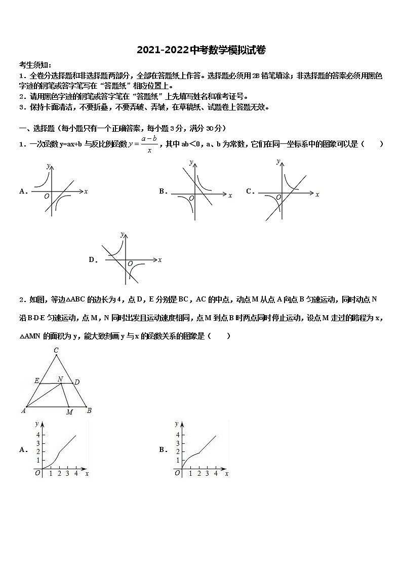 上海市徐汇区田林第二中学2021-2022学年中考数学押题试卷含解析01
