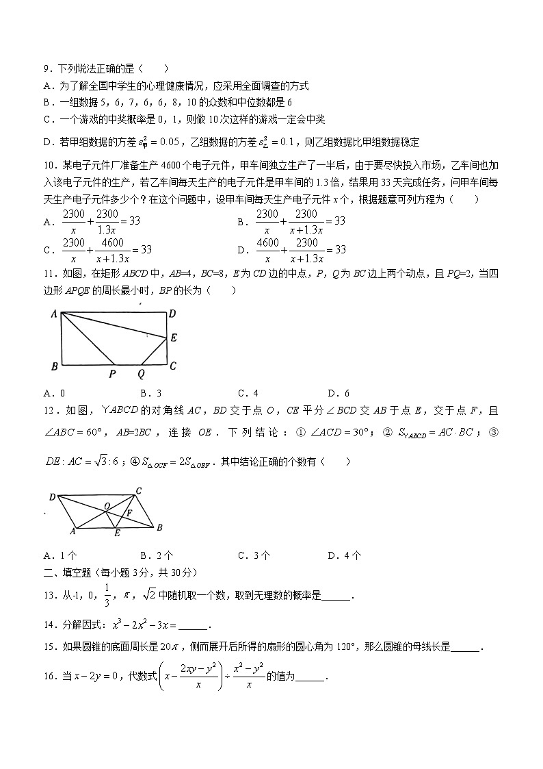 2022年黑龙江省绥化市九年级中考二模数学试题(有答案)02