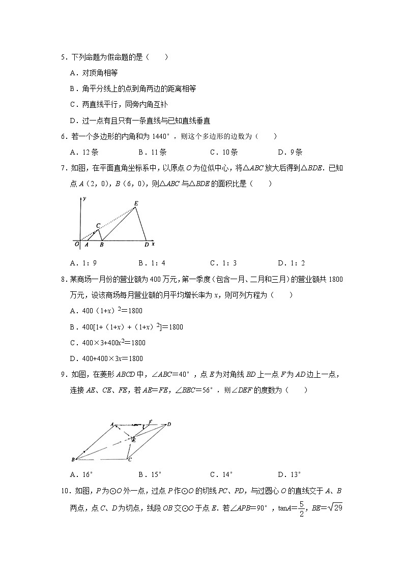重庆市第一中学校2021-2022学年九年级下学期阶段性消化作业(四)(一诊)数学试卷(有答案)02