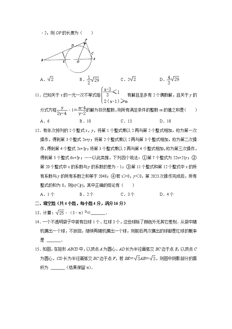 重庆市第一中学校2021-2022学年九年级下学期阶段性消化作业(四)(一诊)数学试卷(有答案)03