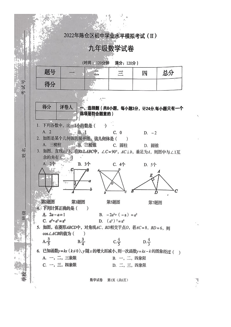 陕西省宝鸡市陈仓区2021-2022学年九年级中考二模数学试题(有答案)01