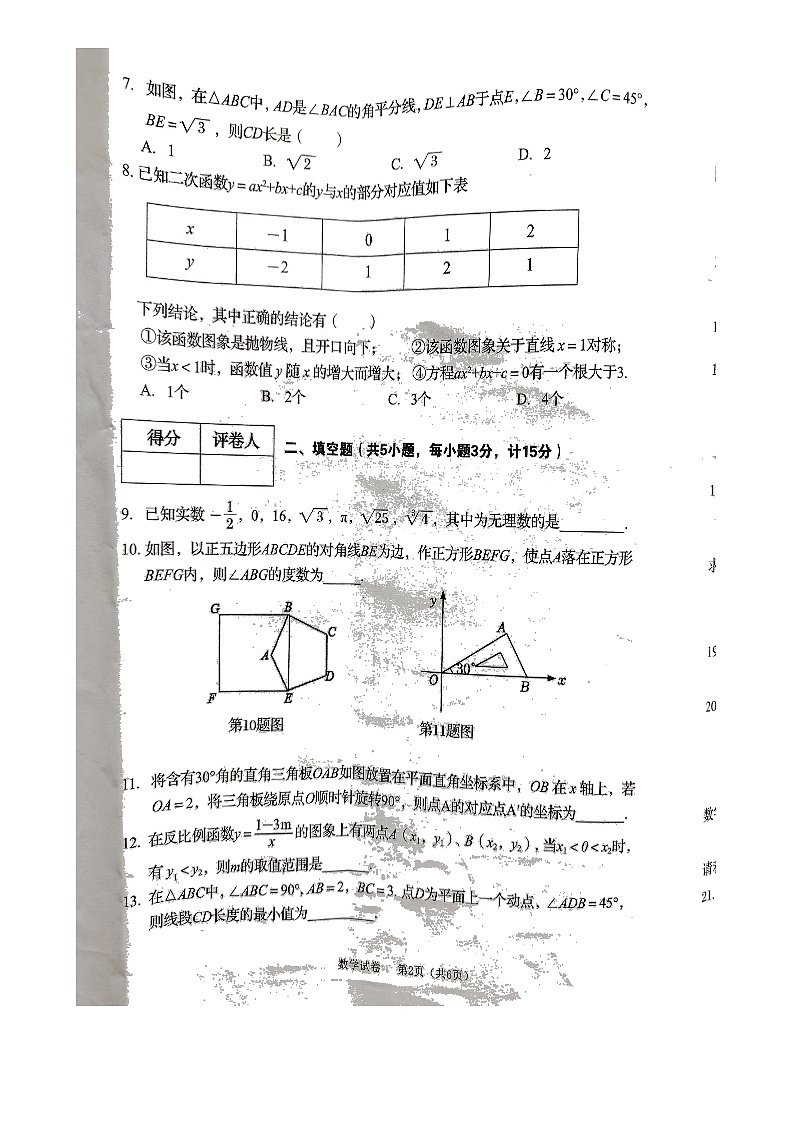 陕西省宝鸡市陈仓区2021-2022学年九年级中考二模数学试题(有答案)02