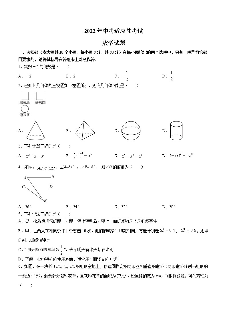 2022年湖北省枣阳市中考适应性考试数学试题(有答案)第1页