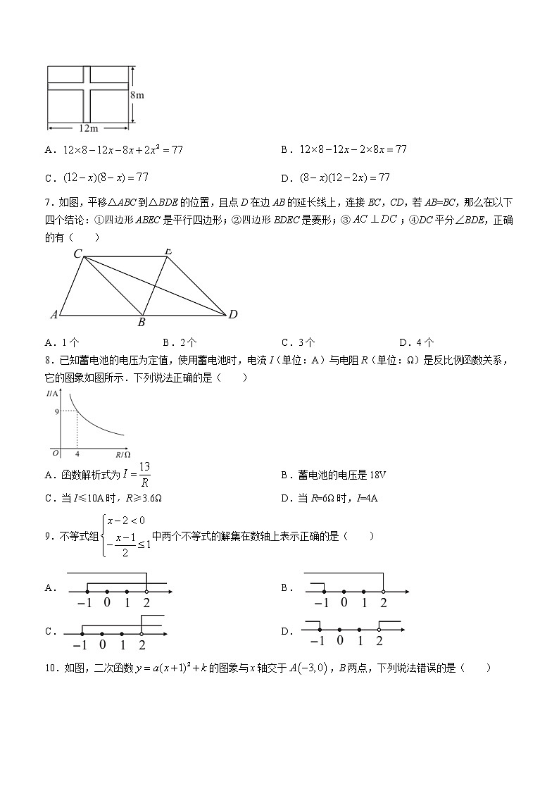 2022年湖北省枣阳市中考适应性考试数学试题(有答案)第2页