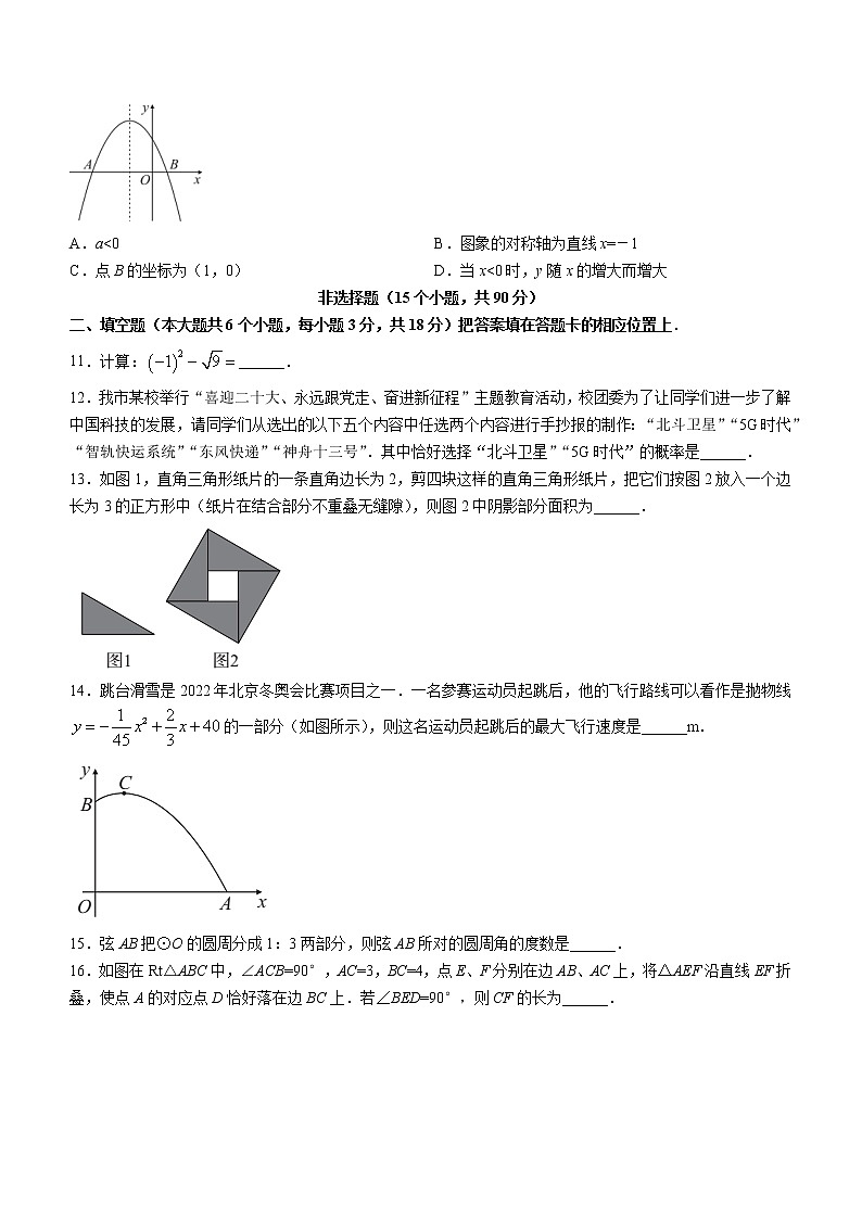 2022年湖北省枣阳市中考适应性考试数学试题(有答案)第3页