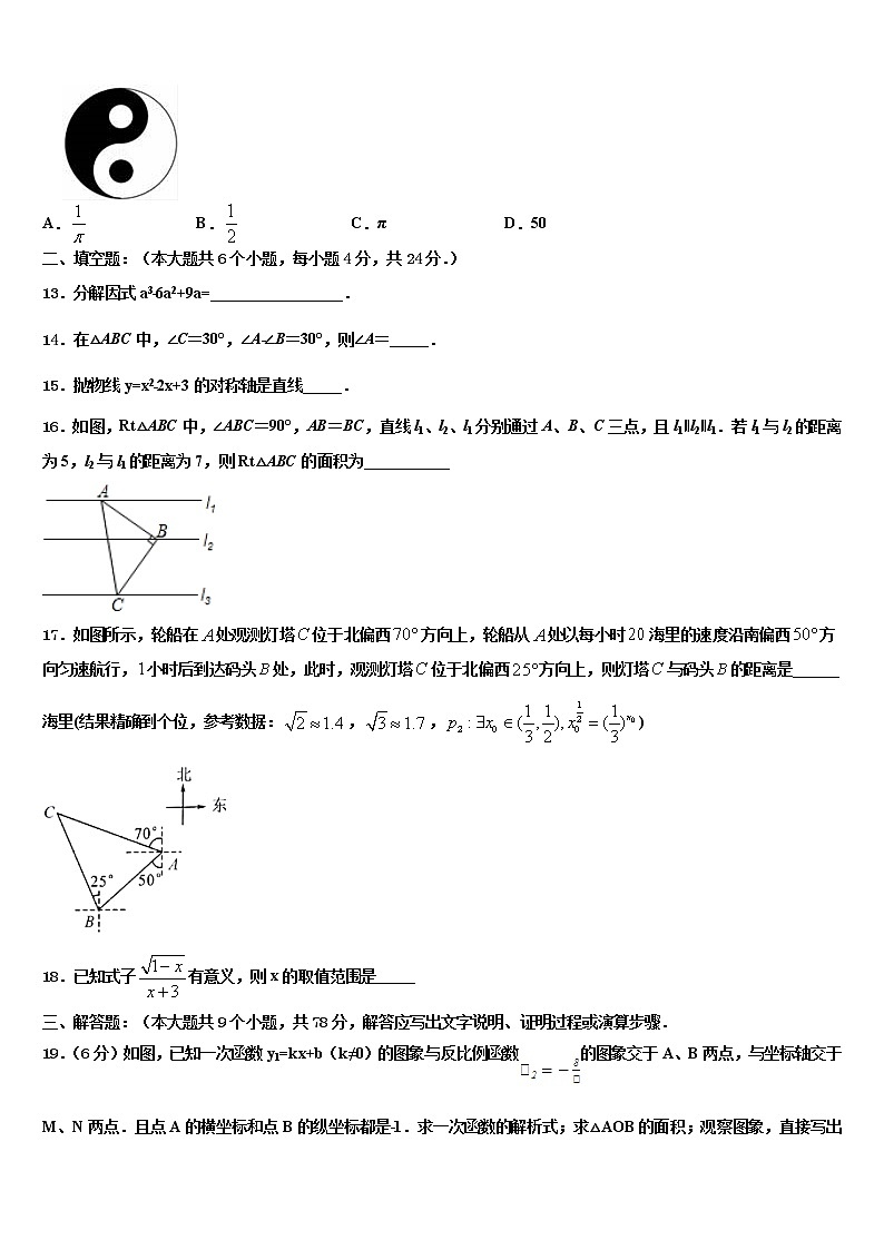 四川省成都市浦江县2022年中考一模数学试题含解析第3页