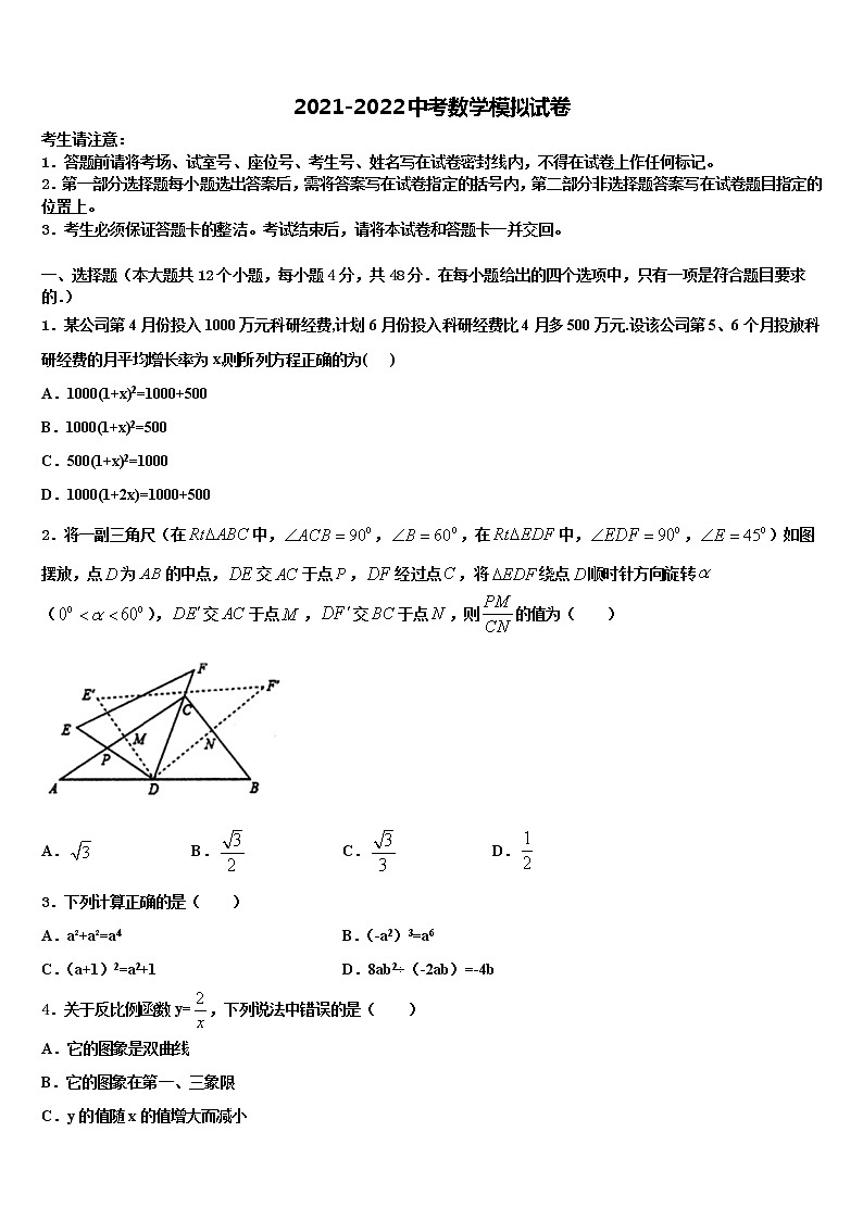 天津市部分区(五区县重点中学2022年中考数学模试卷含解析第1页