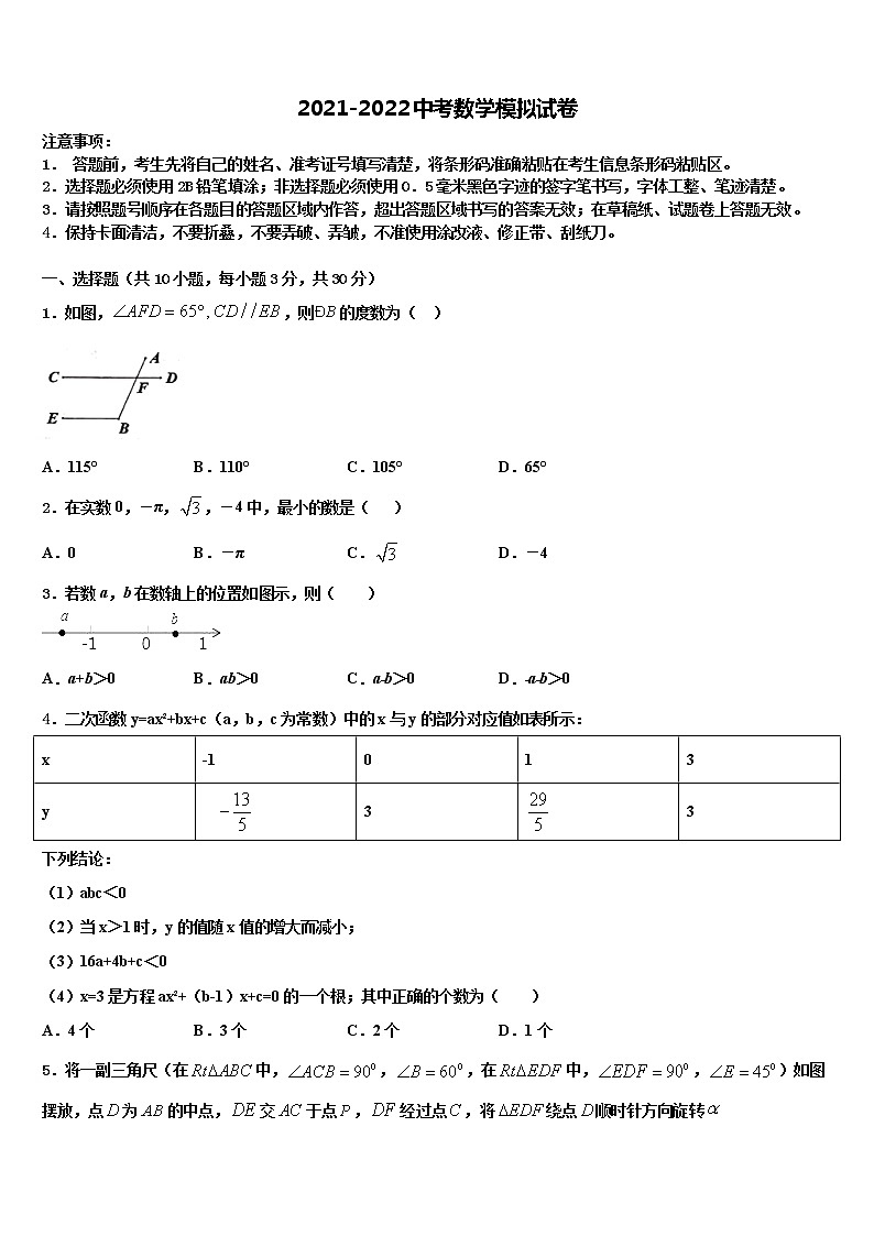 四川省巴中学市恩阳区第二中学2022年中考考前最后一卷数学试卷含解析01
