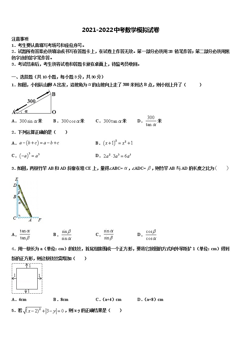 四川省眉山市市级名校2021-2022学年中考数学全真模拟试题含解析第1页