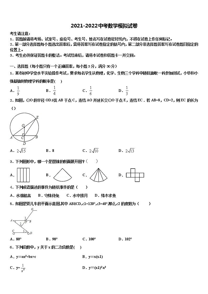 四川省成都市高新南区2021-2022学年中考数学四模试卷含解析第1页