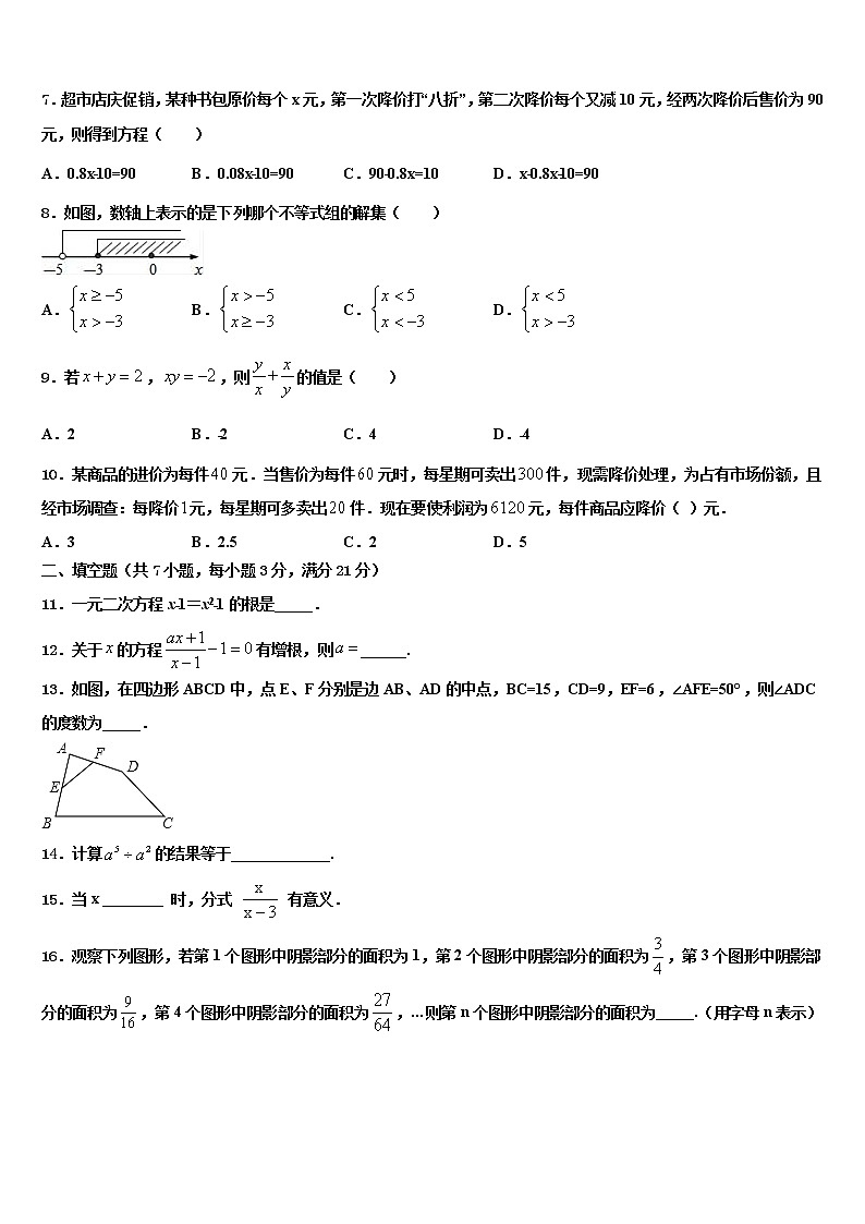 四川省成都市高新南区2021-2022学年中考数学四模试卷含解析第2页