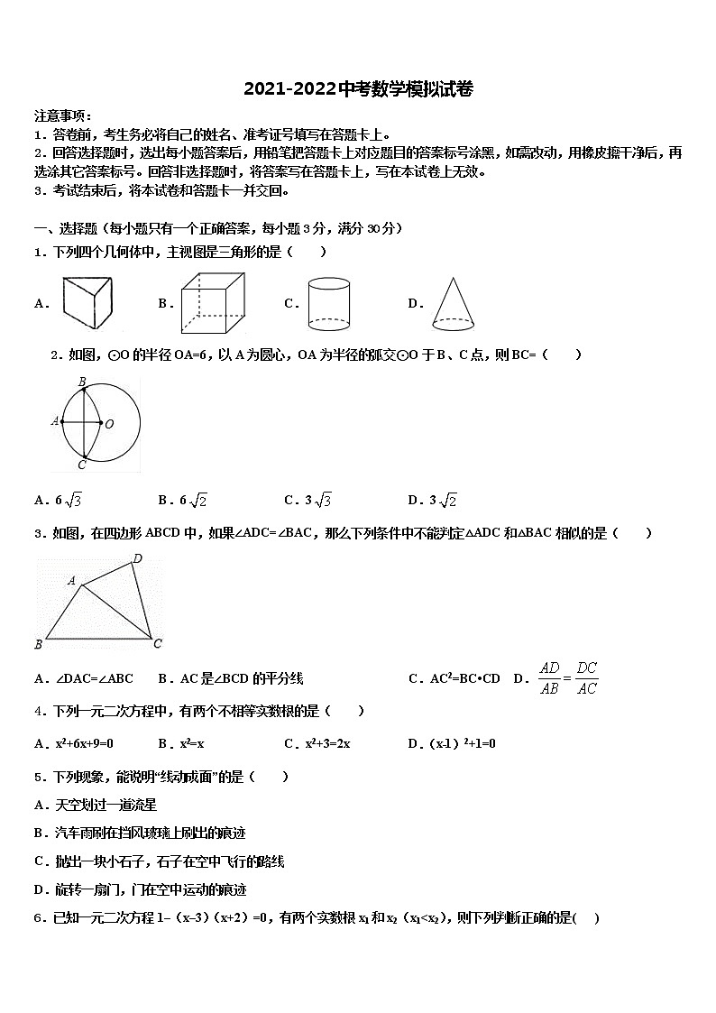 四川省德阳地区重点达标名校2022年中考数学押题试卷含解析第1页