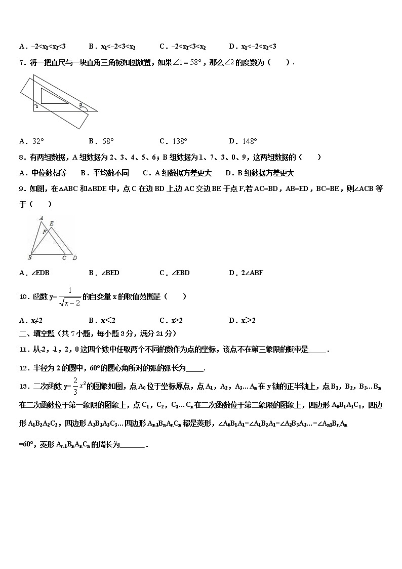 四川省德阳地区重点达标名校2022年中考数学押题试卷含解析第2页