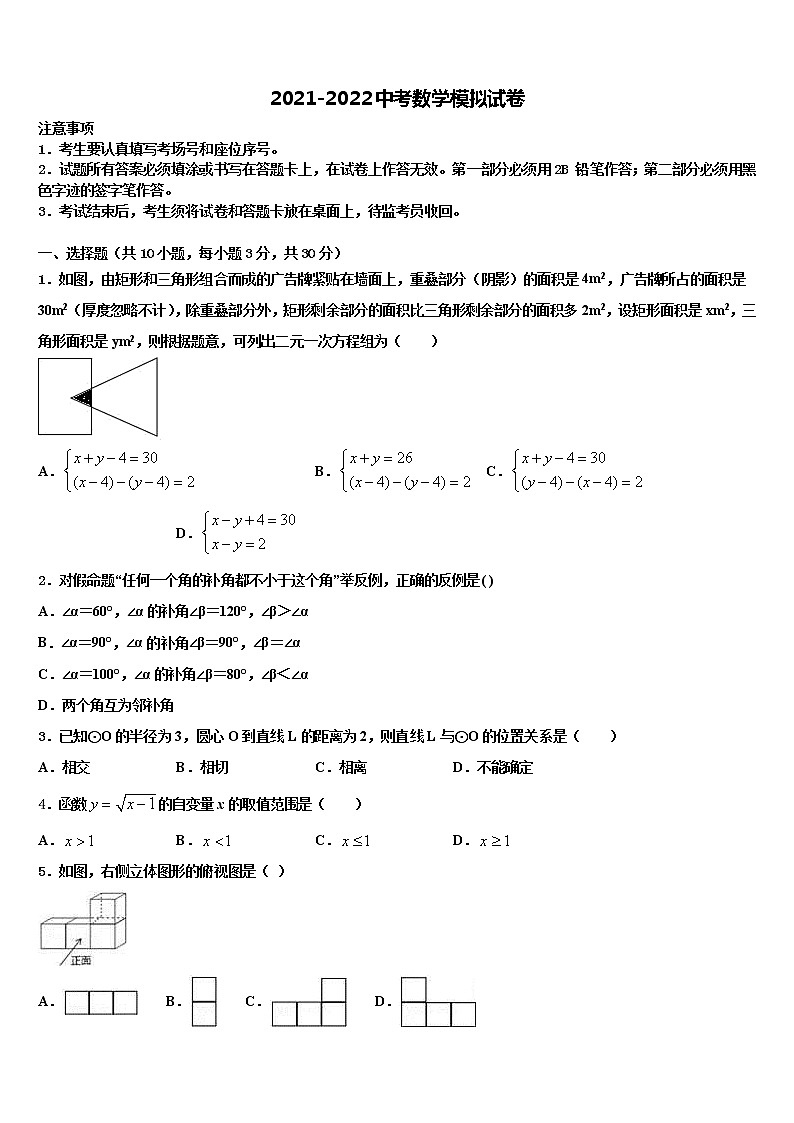 四川省成都市外国语校2021-2022学年中考数学模拟预测试卷含解析第1页