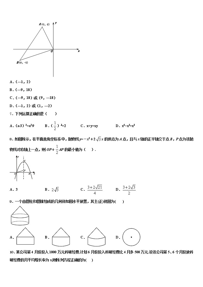 四川省广安市广安中学2021-2022学年中考数学模拟预测题含解析第2页