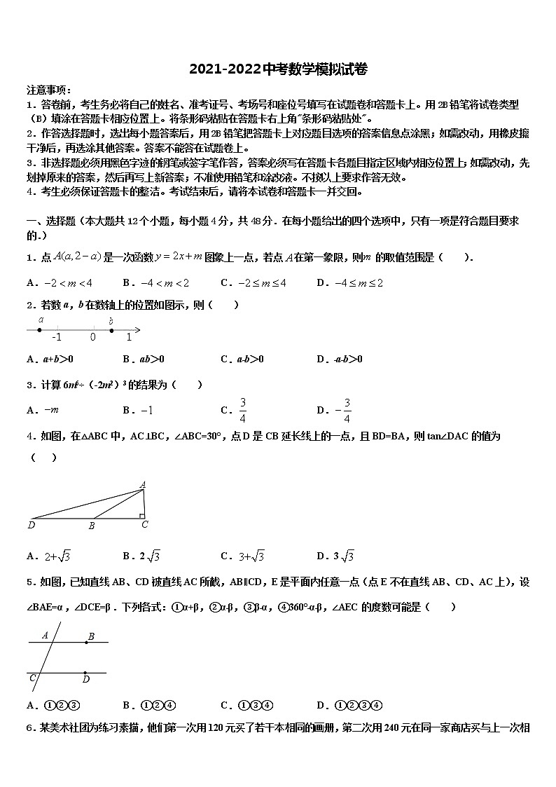 四川省重点中学2022年中考数学考试模拟冲刺卷含解析第1页