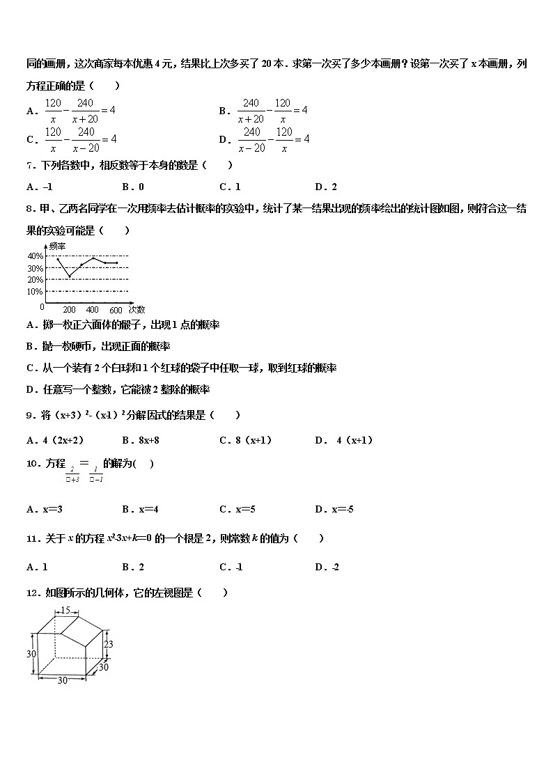 四川省重点中学2022年中考数学考试模拟冲刺卷含解析第2页