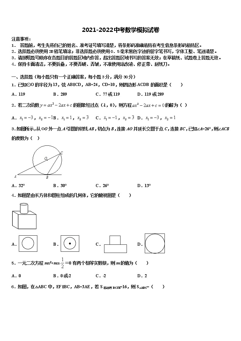 四川宜宾县横江片区2022年中考二模数学试题含解析第1页