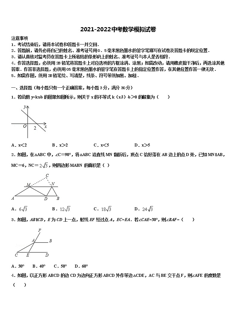 四川省绵阳市安州区2021-2022学年中考考前最后一卷数学试卷含解析第1页