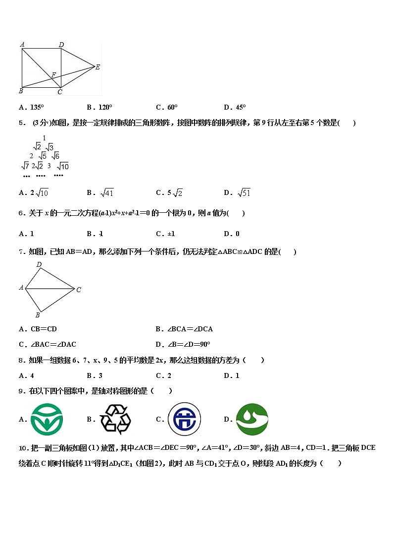 四川省绵阳市安州区2021-2022学年中考考前最后一卷数学试卷含解析第2页