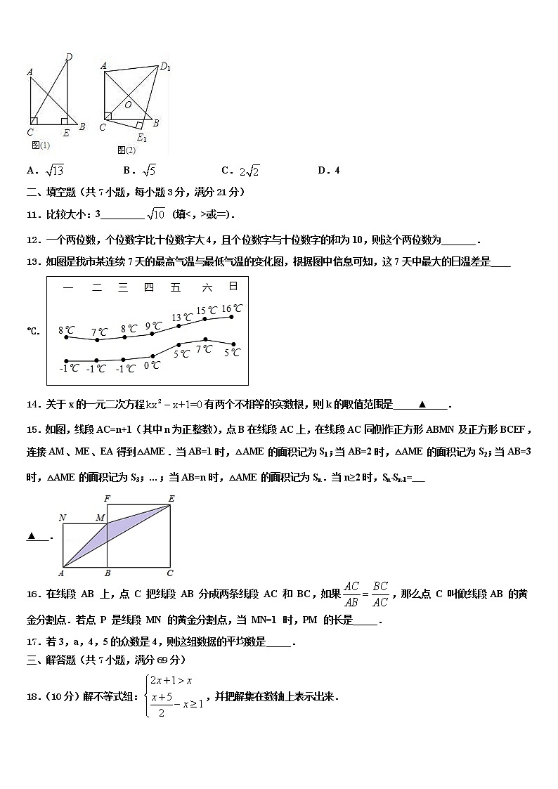四川省绵阳市安州区2021-2022学年中考考前最后一卷数学试卷含解析第3页