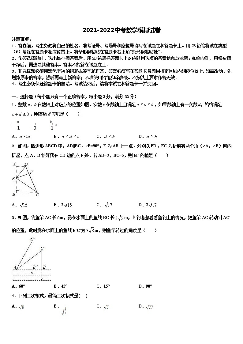 四川省都江堰市初2022年中考一模数学试题含解析第1页