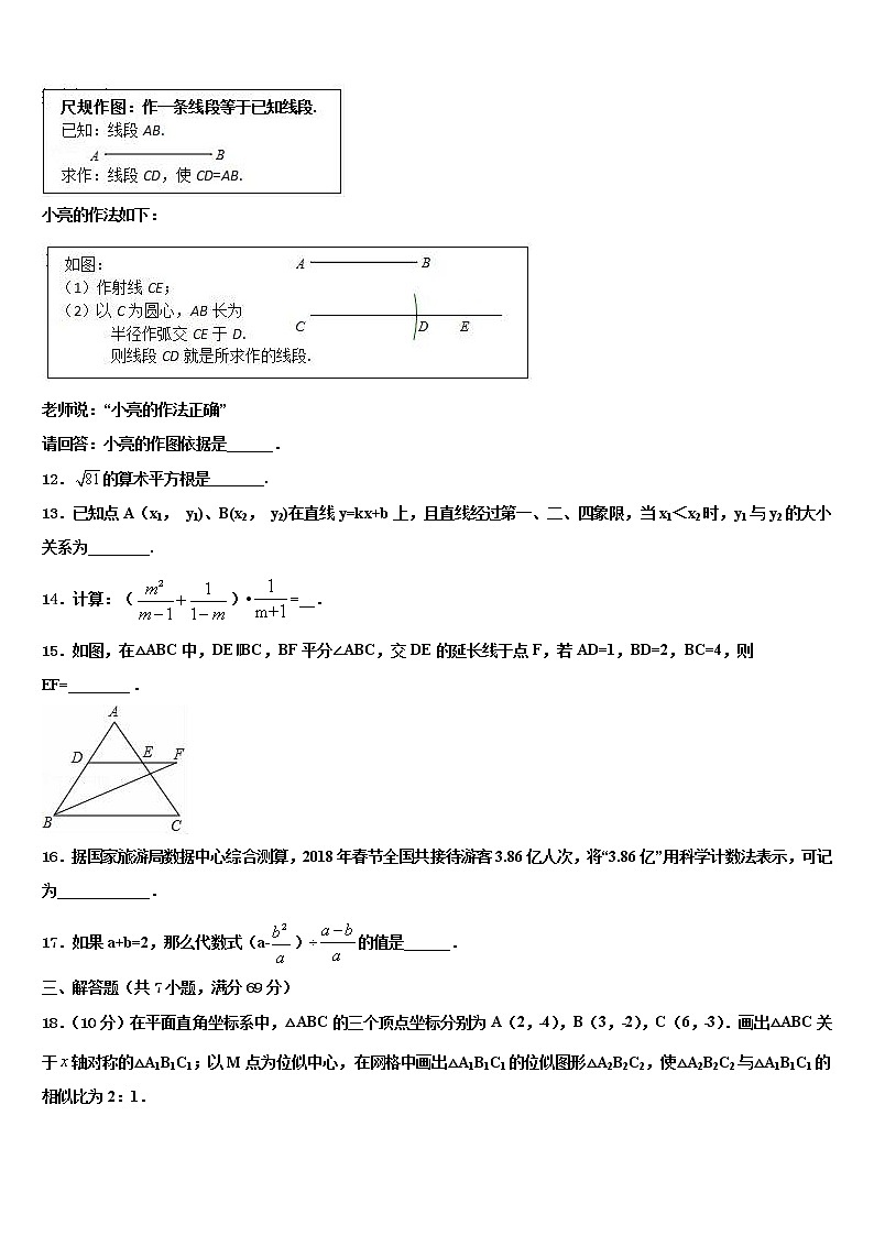 四川省都江堰市初2022年中考一模数学试题含解析第3页