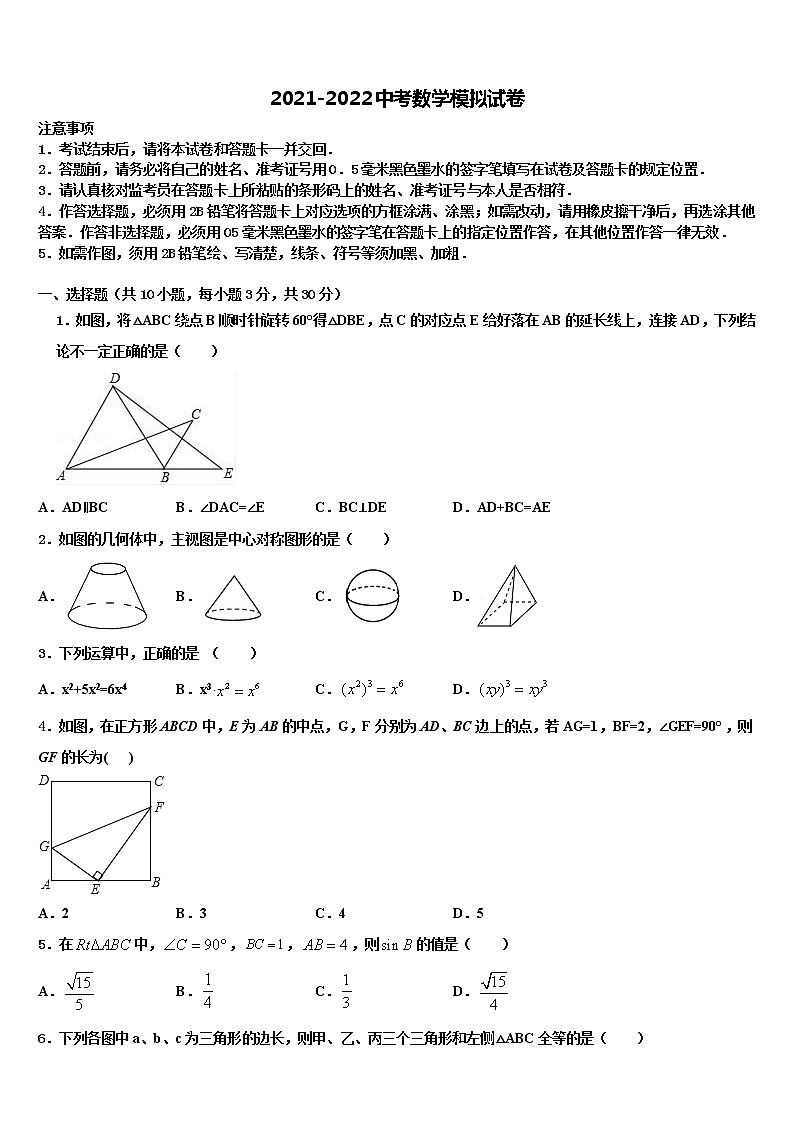 四川省成都市育才校2022年中考数学最后冲刺模拟试卷含解析第1页