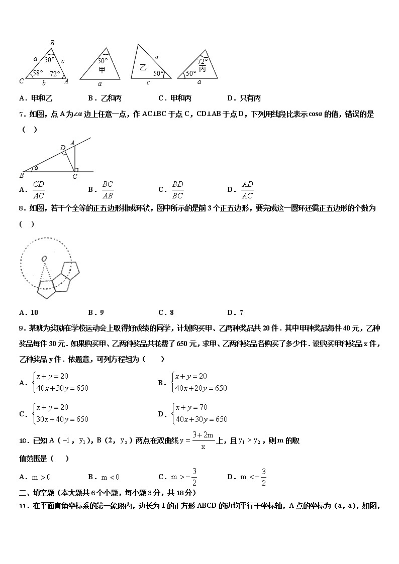 四川省成都市育才校2022年中考数学最后冲刺模拟试卷含解析第2页