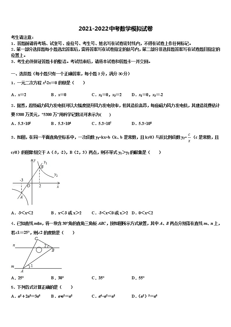 四川省成都高新区四校联考2022年中考数学模拟预测试卷含解析第1页