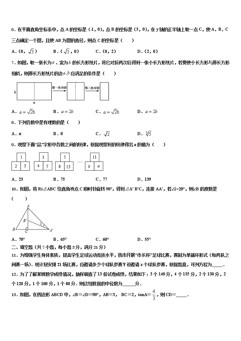 四川省成都高新区四校联考2022年中考数学模拟预测试卷含解析第2页