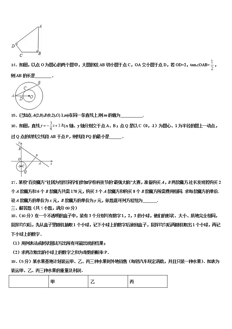 四川省成都高新区四校联考2022年中考数学模拟预测试卷含解析第3页