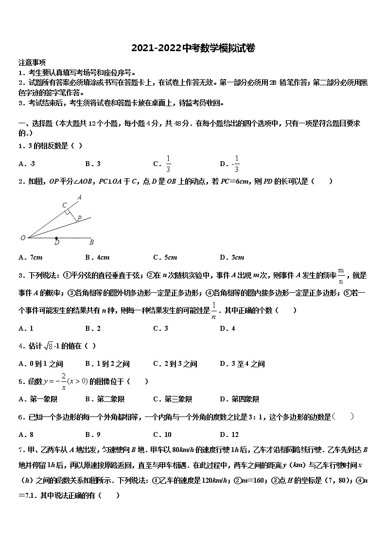 四川省绵阳市江油市市级名校2022年中考三模数学试题含解析第1页