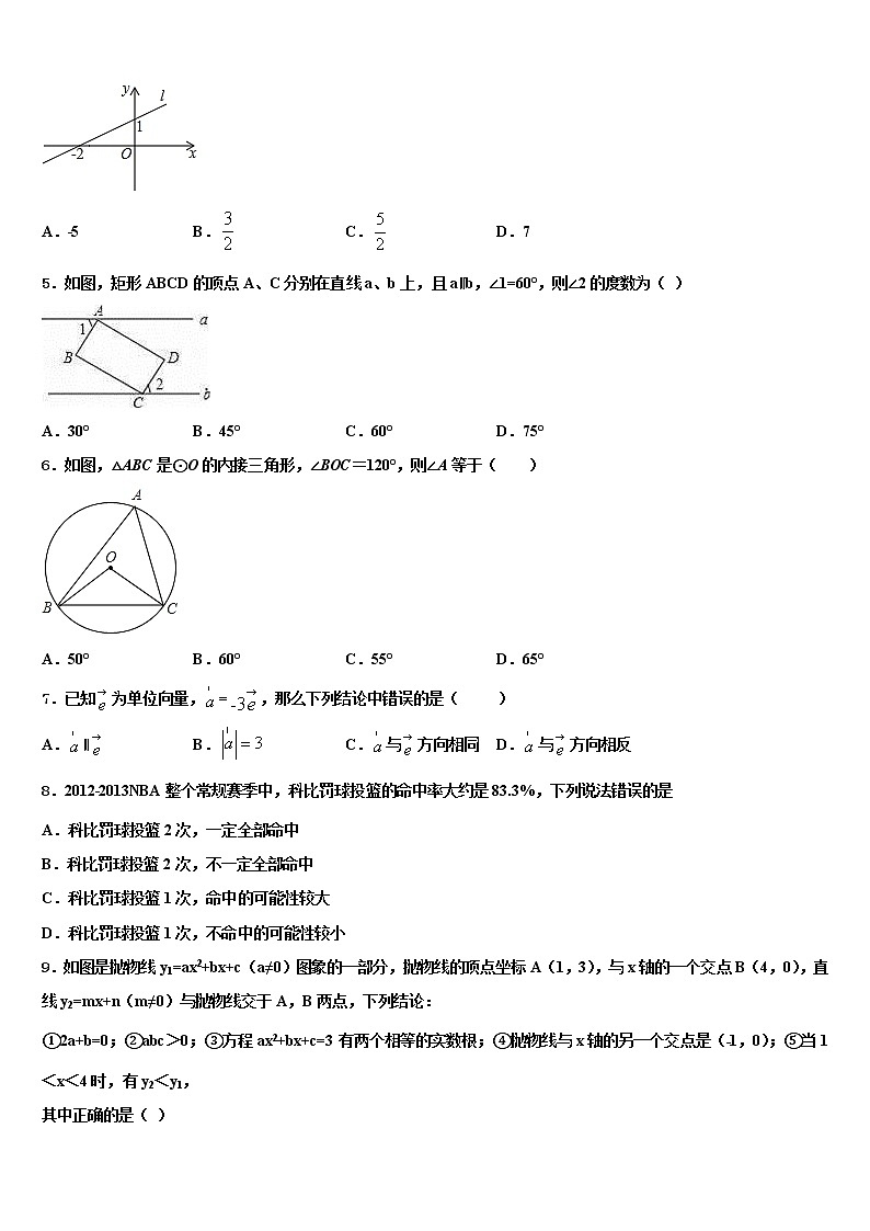 四川省北师大广安实验校2022年中考数学四模试卷含解析第2页