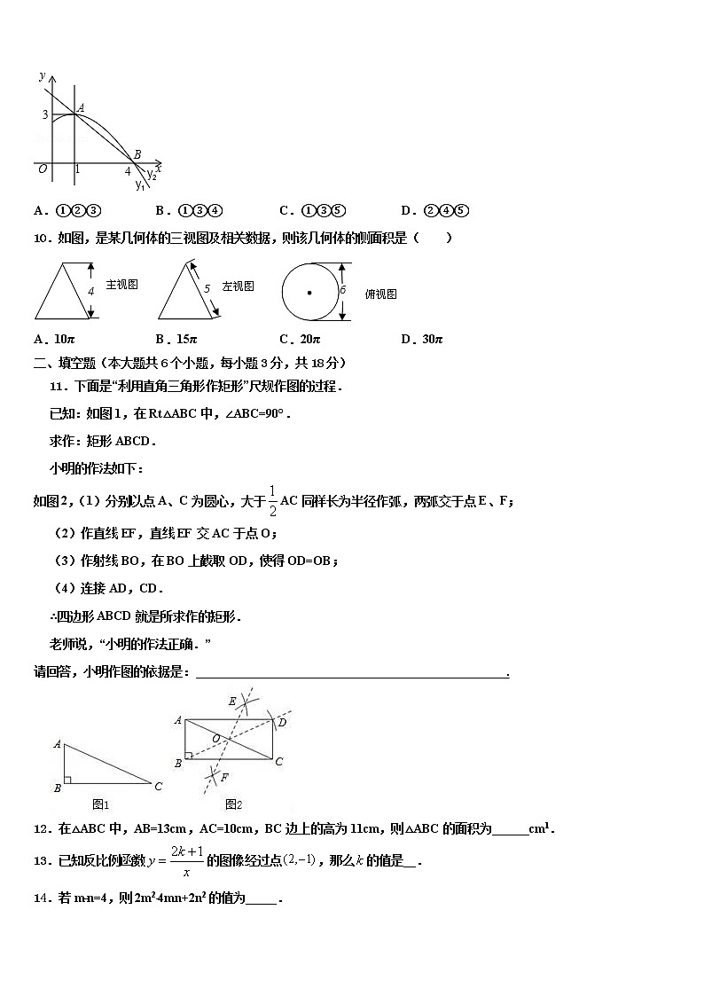 四川省北师大广安实验校2022年中考数学四模试卷含解析第3页