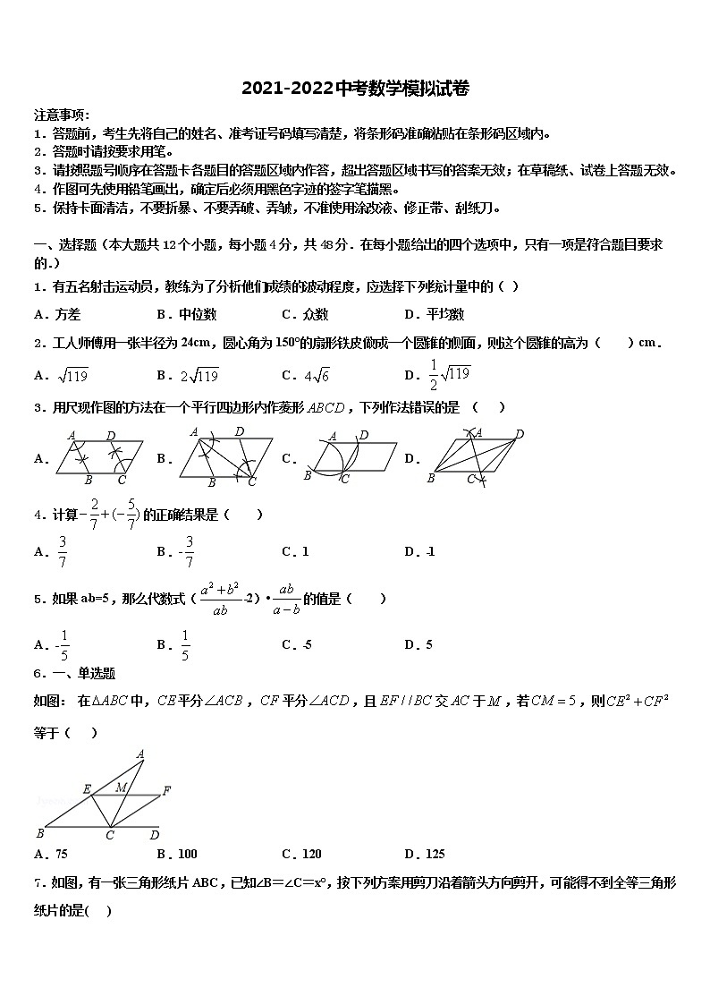 四川省乐山第七中学重点达标名校2022年中考数学最后冲刺模拟试卷含解析01