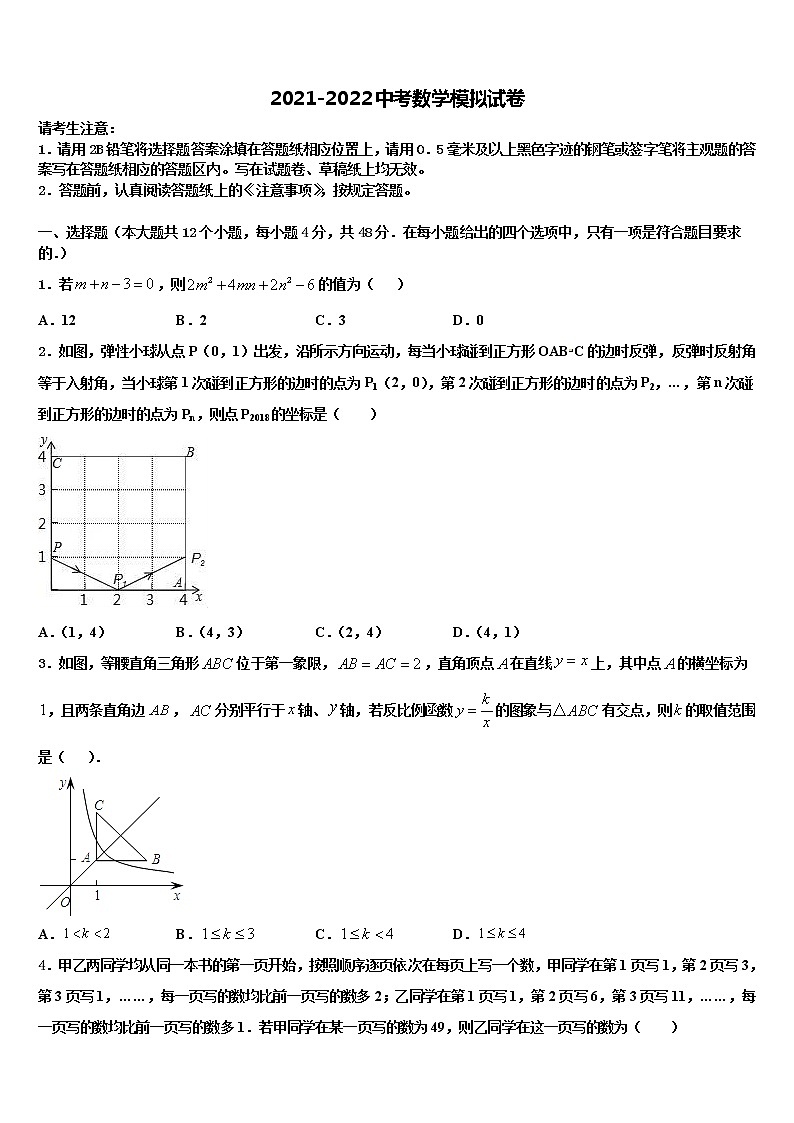 四川省绵阳市三台县2021-2022学年中考数学考前最后一卷含解析第1页
