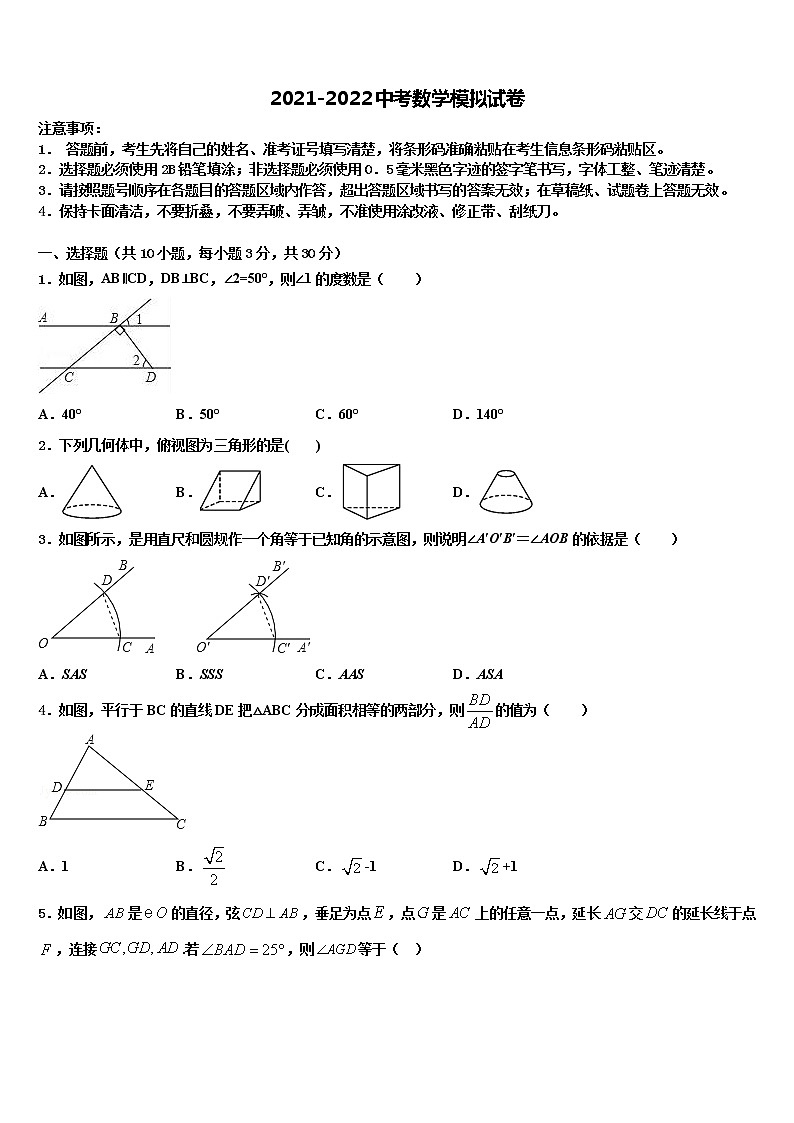 四川省资阳市雁江区2021-2022学年中考四模数学试题含解析01