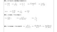 初中数学北师大版八年级下册第五章 分式与分式方程综合与测试学案设计