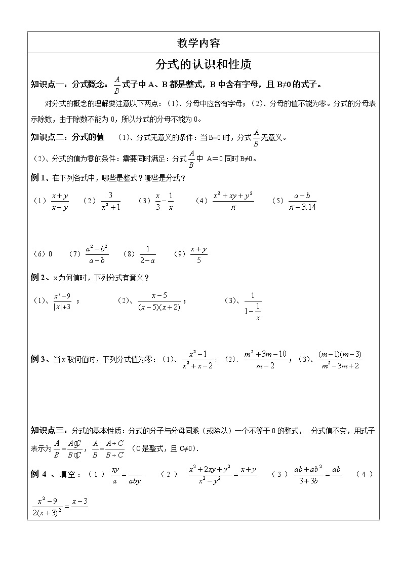 2022年北师大版数学八年级下册 第五章《分式与分式方程》单元复习讲义（无答案）学案01