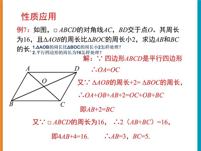 18.1平行四边形的性质(4)课件PPT第3页