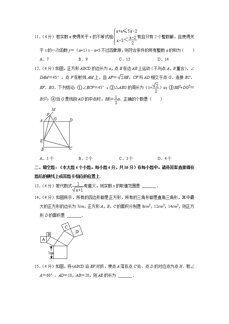 重庆市渝中区求精中学校2021-2022学年八年级下学期期中考试数学试卷(word版含答案)第3页