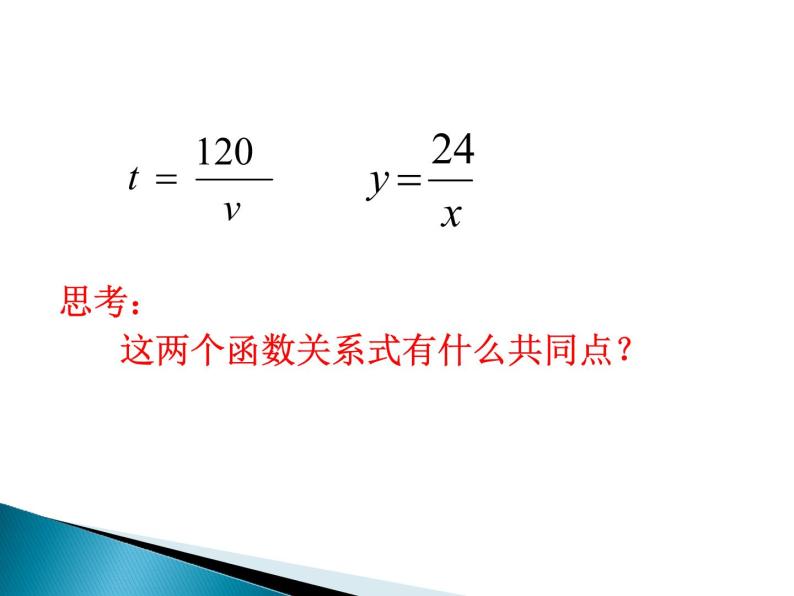 17.4.1反比例函数课件PPT07