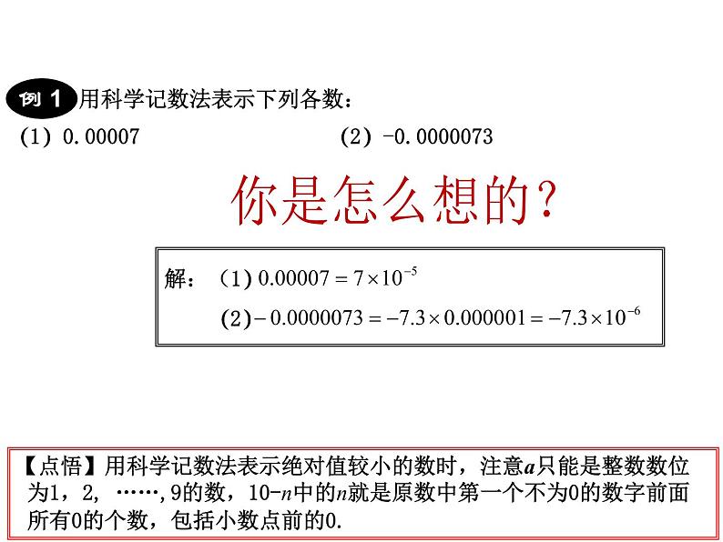 16.4.2 科学记数法课件PPT第5页