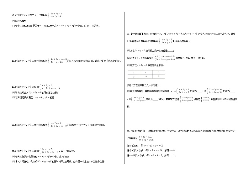 8.2消元---解二元一次方程组 课时测试卷 2021-2022学年人教版下学期七年级数学第2页