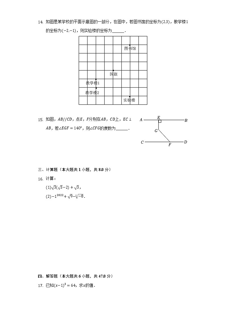 2021-2022学年山西省吕梁市孝义市七年级(下)期中数学试卷(含解析)第3页