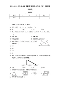 2021-2022学年湖南省邵阳市隆回县八年级(下)期中数学试卷(含解析)